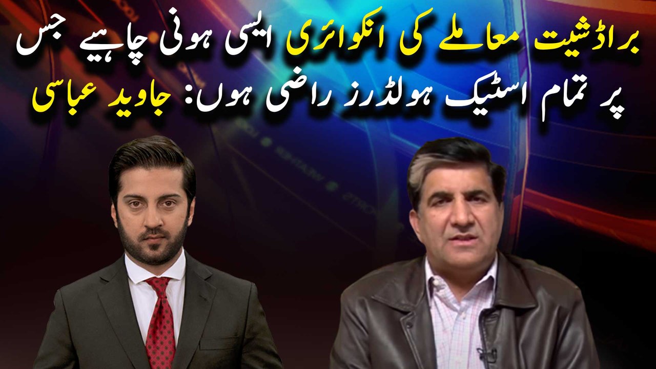 All stakeholders should be agreed on the inquiry into Broadsheet issue: Javed Abbasi