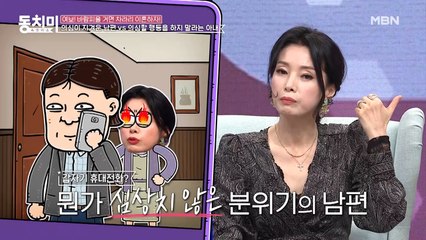 (의심×100) 배우 김성희, 새벽 댓바람부터 어디론가 전화를 거는 남편?! “저를 보더니 남자 화장실로 도망치길래...”