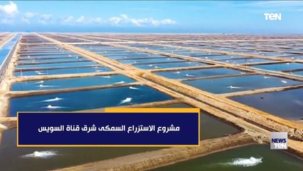 مزارع الاستزراع السمكي