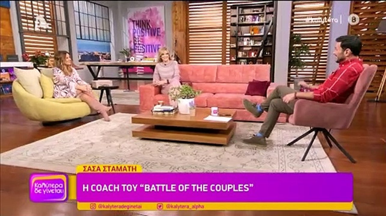 Battle of the couples: Η Σάσα Σταμάτη μιλά για...