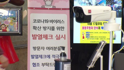 관공서 발열체크 운영 시간 '제각각'...방역 구멍 우려 / YTN