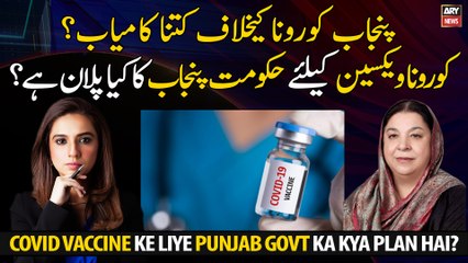What is the plan of the Punjab government for Coronavirus Vaccine?