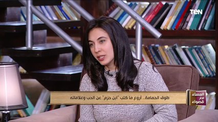 استاذ بلاغة ونقد: كتاب طوق الحمامة مزج بين الفطرة الانسانية والطرق الصحيحة لضبطها