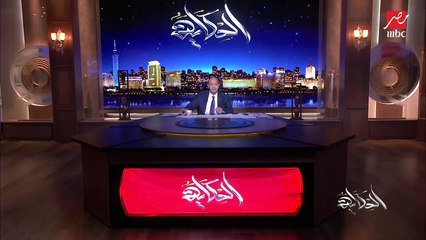 عمرو أديب: لو الرئيس خلص تطوير ال1500 قرية يبقى كفاية اوي كده ده بيغطي 50 مليون بني آدم