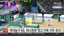 여자농구 KB, 하나원큐 꺾고 단독 선두 유지