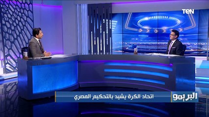 طارق الأدور يعلق على بيان الزمالك ضد التحكيم: كل فريق ميتحسبلوش ضربة جزاء يطلع بيان وده مرفوض تمامًا