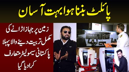 Zameen Per Plane Urane Ki Training Dene Wala 1st Pakistani Simulator Introduce Kara Dia Gaya