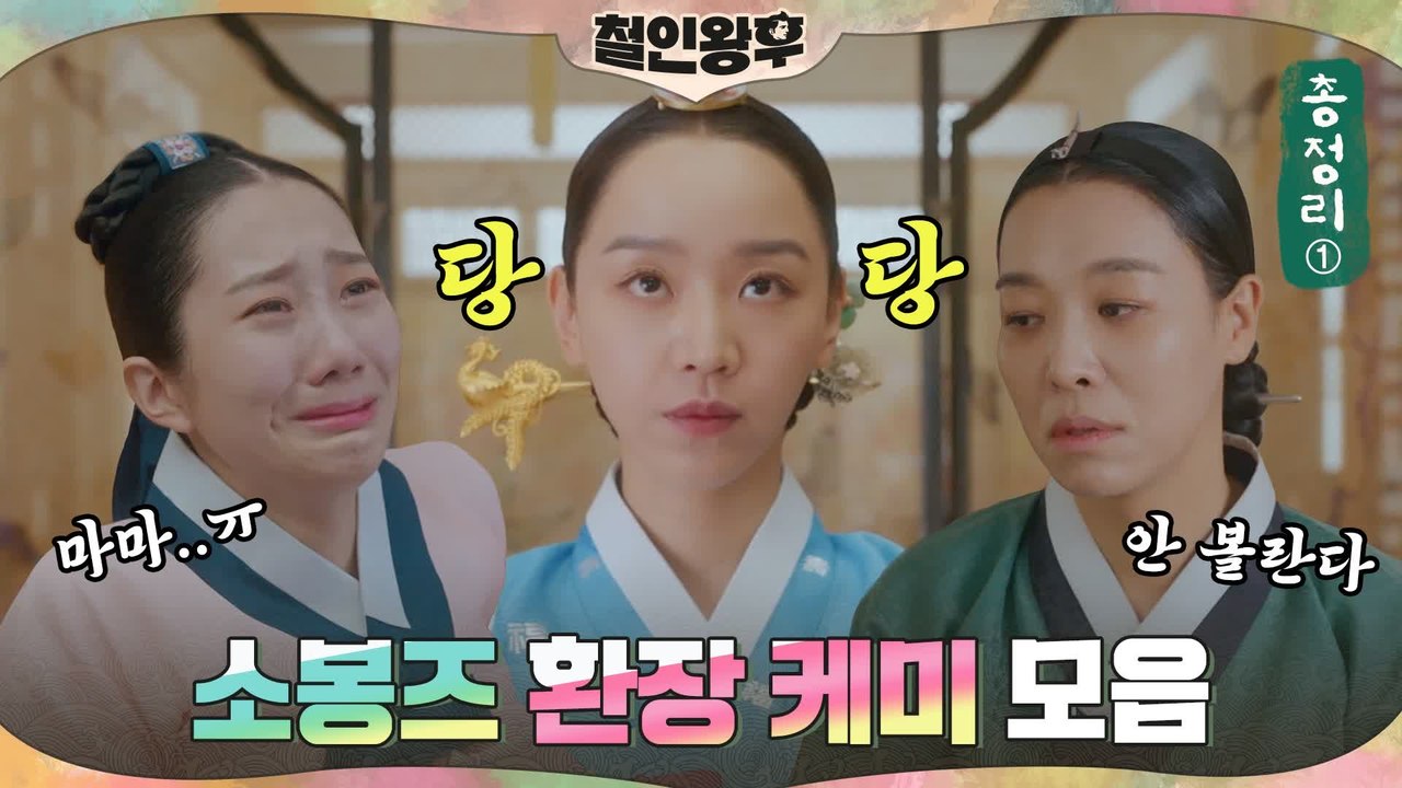 [하이라이트] 라면 한 젓가락은 찐사랑이라는데...♥ 라면도 나누고 잔소리도 나누는 신혜선x차청화x채서은! 소봉즈 케미 총정리 1탄