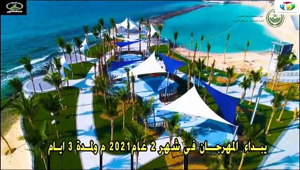 نتشرف بدعوتك لحضور ودعم المهرجان  للبرنامج التوعوي التثقيفي الهادف بجدة على الواجهة البحرية
