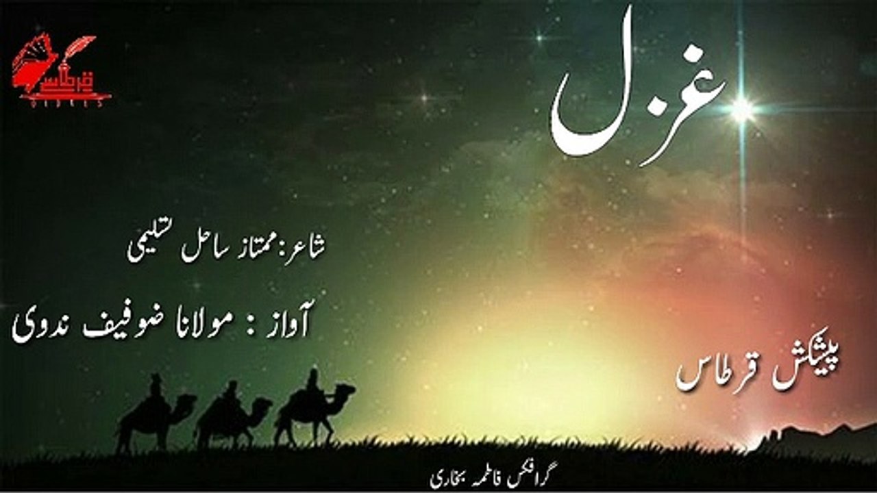 غزل ... خود اپنی بیاں پارسائی نہ کر ۔ ۔۔۔شاعر مرتضیٰ ساحل تسلیمی