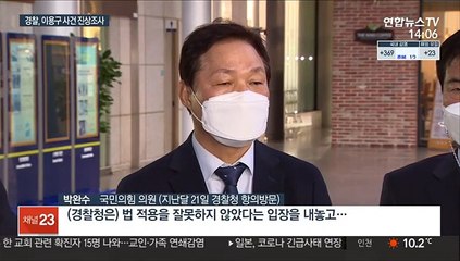 '이용구 폭행영상 확인' 경찰 대기발령…진상조사