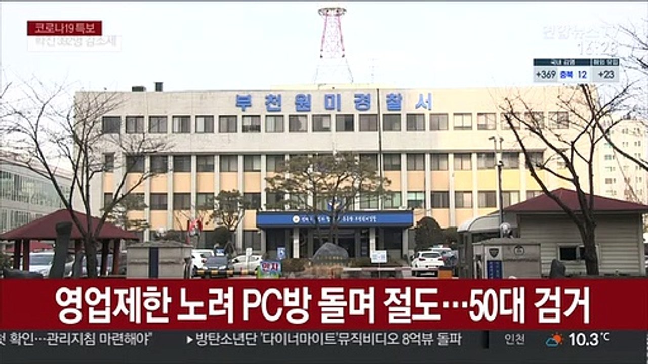영업제한 노려 PC방 돌며 절도…50대 검거