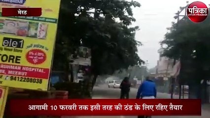 आगामी 10 फरवरी तक इसी तरह की ठंड के लिए रहिए तैयार