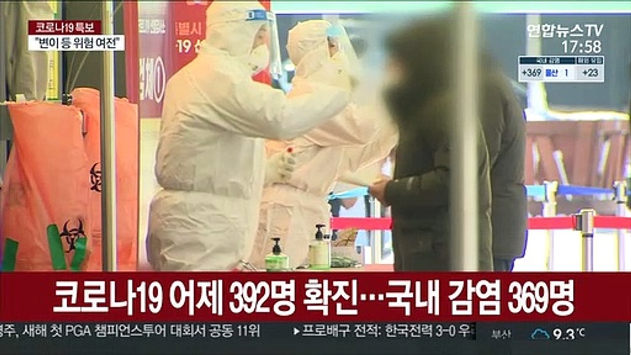 신규 확진 392명…국내 첫 반려동물 감염 사례 나와