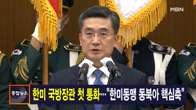 1월 24일 MBN 종합뉴스 주요뉴스