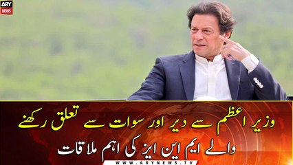 MNAs Belongs to Dir and Swat meet PM Imran Khan