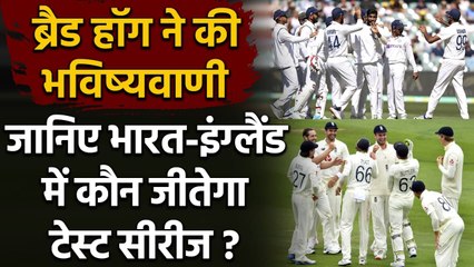 India vs England: Brad Hogg predicts, India Will Win Test Series by 3-1| वनइंडिया हिंदी