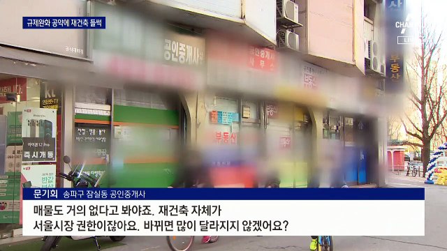 여야 부동산 규제완화 공약에…강남 재건축 ‘들썩’