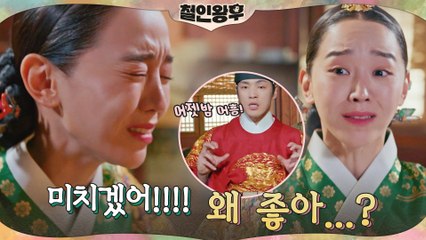 (진짜) 첫날밤 후폭풍! 뒤엉킨 몸과 영혼의 마음에 신혜선 대혼란