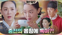 신혜선, 독을 마시려는 순간 달려온 김정현! 그리고 돌...?!