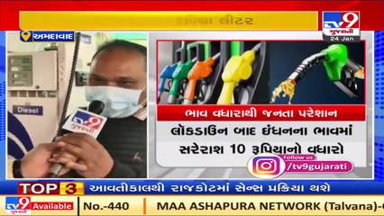 Ahmedabad_ Citizens in distress due to price hike in fuel _ tv9gujaratinews