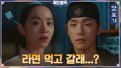 [15화 예고] '오늘부터 1일' 신혜선x김정현 동맹에 이어 라면 먹고 갈래?!