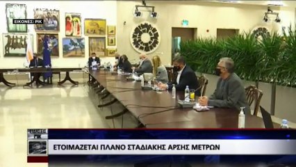Κύπρος: Έρχεται αποκλιμάκωση των μέτρων μετά τις 31 Ιανουαρίου