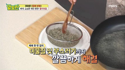 텁텁함 없는 [멸치볶음] ♥꿀팁♥ 전자레인지 초간단 비법까지!