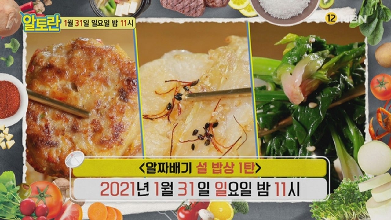 [알짜배기 설 밥상 1탄]