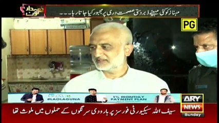 Zimmedar Kaun | Kamil Arif | ARYNews | 24 January 2021