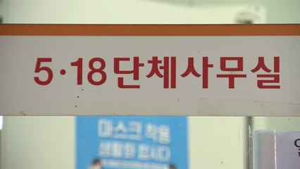 민주·인권·평화 '오월정신' 계승 공법단체 설립 기대! / YTN