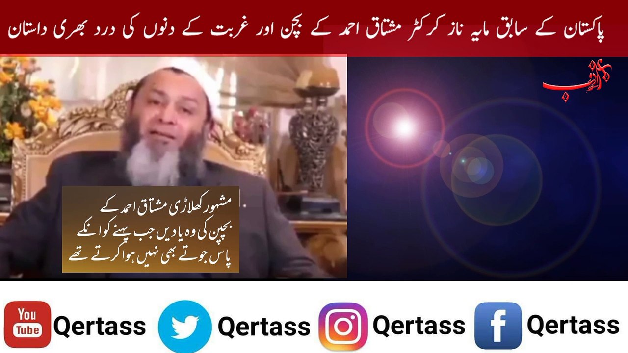 When he had no thing tu buy bat even  how finally he became world class player| Motivational Story of Mushtaq Ahmad former cricket player .