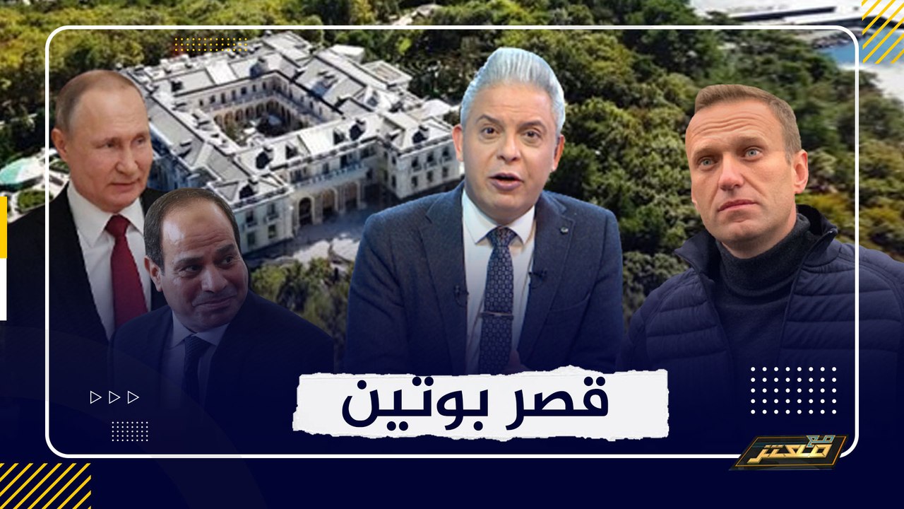 القصه الكامله للمعارض الروسي الذى عاد من المـ ،ـوت ليفجر المظاهرات ويهز عرش بوتين و علاقتة بـ السيسي !!
