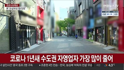 코로나 1년새 수도권 자영업자 가장 많이 줄어