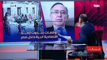 بهي الدين حسن يتمنى حدوث أزمة اقتصادية في مصر.. والديهي يعلق: العشوائيات دي اتلغت أيها الجاسوس