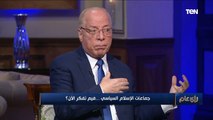رأي عام|  حلمي النمنم: أكبر ضربة للإخوان في تاريخهم أنهم حكموا مصر