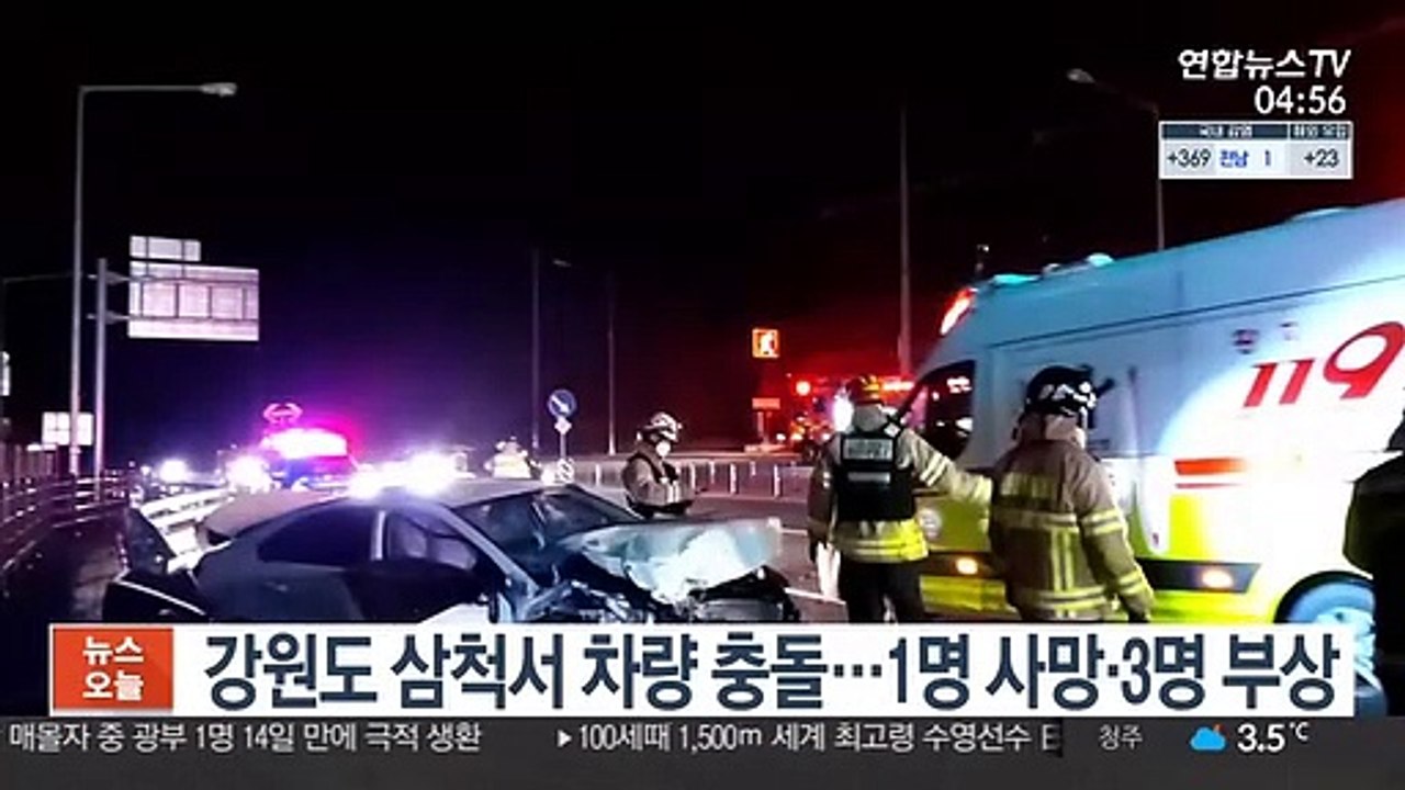 강원도 삼척서 차량 충돌…1명 사망·3명 부상