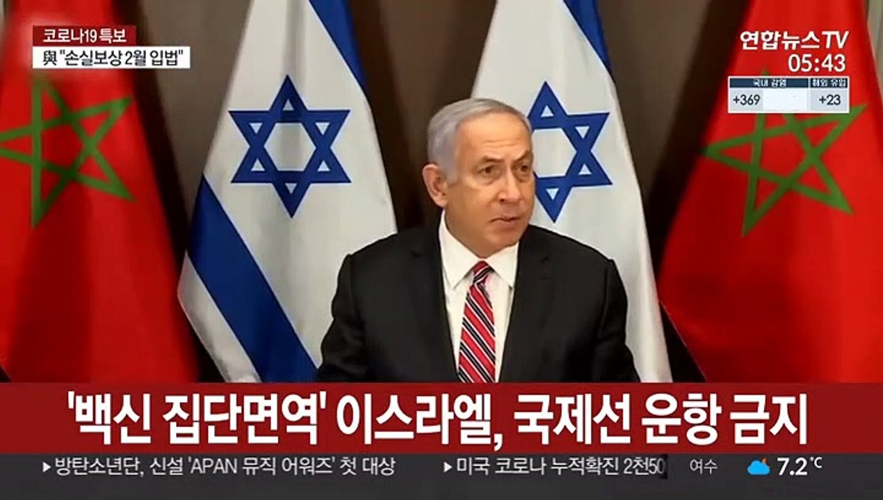 '백신 집단면역' 이스라엘, 국제선 운항 금지