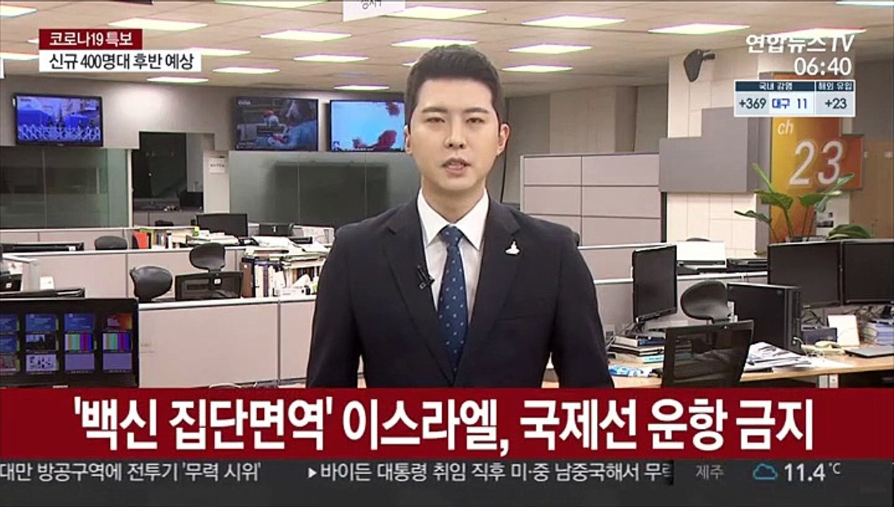 '백신 집단면역' 이스라엘, 국제선 운항 금지