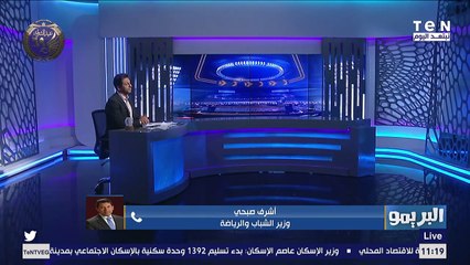 وزير الشباب والرياضة: مباراة منتخب مصر أمام سلوفينيا كانت مصيرية.. وأتوقع مباراة قوية أمام الدنمارك