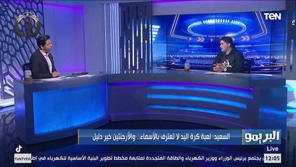 كريم السعيد : الدنمارك عندها أفضل لاعبي العالم في كل المراكز ولكن مفيش مستحيل أمام منتخابنا