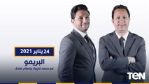 البريمو | لقاء مع الكابتن كريم السعيد.. والناقد الرياضي محمد يحيى ورئيس رابطة النقاد الرياضيين