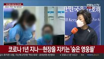 [출근길 인터뷰] 코로나19 1년…방역 최전선 지켜온 간호사들