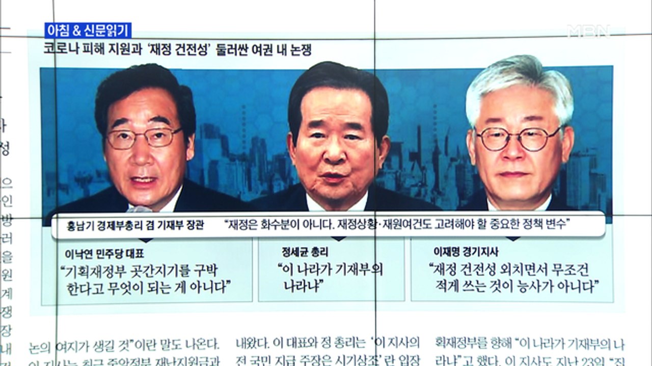 신문브리핑2 "與 빅3, 지원금 신경전…속내는 "내가 주도""외 주요기사