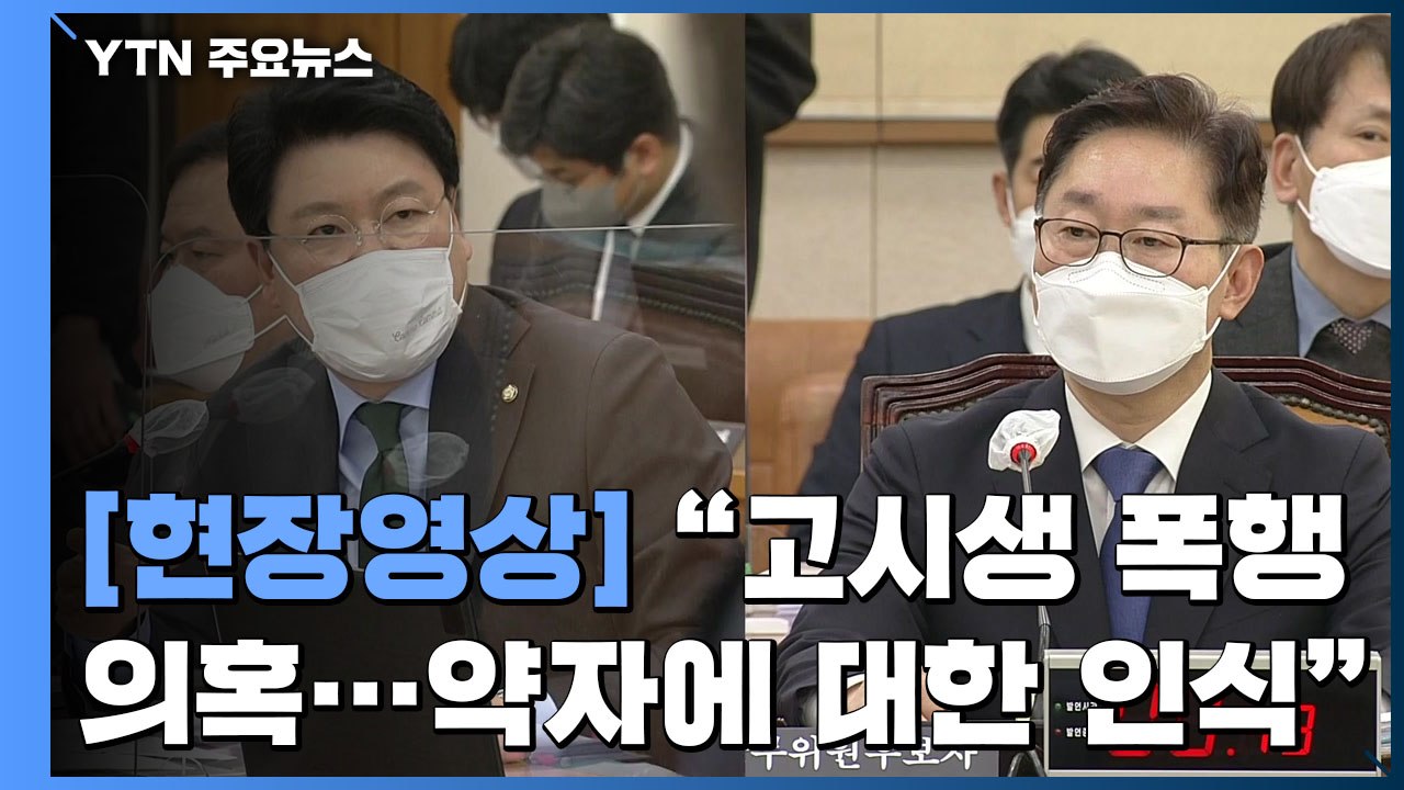 [현장영상] 박범계, 고시생 폭행 의혹에 "아내 혼자 있는 자택, 밤에 초인종 눌러"...