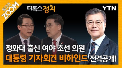 알고리줌(ZOOM) 17회 1부 디톡스정치 (2021년 1월 22일) / YTN