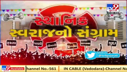 Sense process underway for Corporation elections by BJP in #Vadodara | tv9gujaratinews