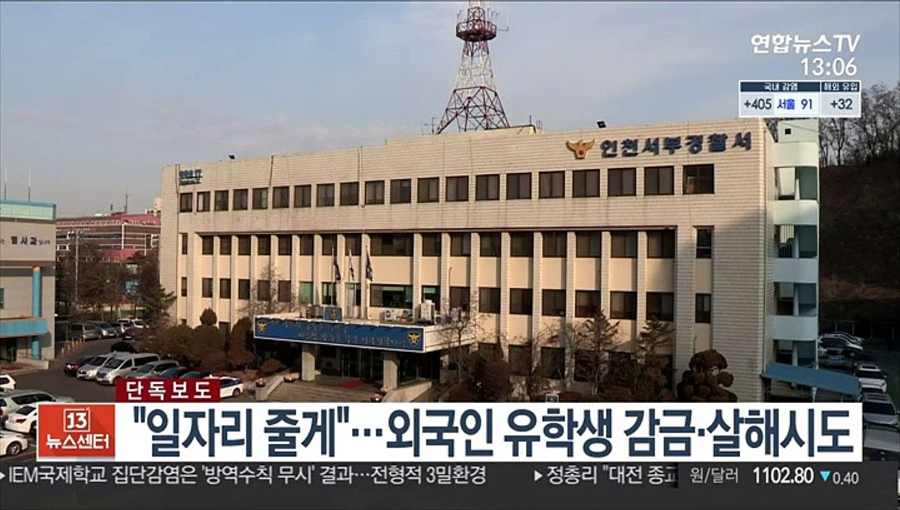 [단독] "일자리 줄게"…외국인 유학생 감금·살해시도