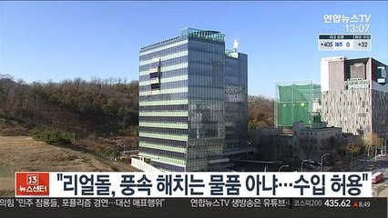 법원 "리얼돌, 풍속 해치는 물품 아냐…수입 허용"