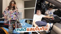 ชมพู่ อารยา พร้อม สายฟ้า - พายุ ลองเทสต์รถแลมโบกินี่ วิถีสุดหรูชีวิตดี๊ดี !